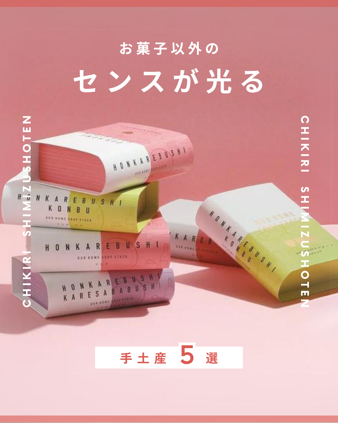 【お菓子以外】センスのいい手土産5選。おしゃれな個包装ギフトで感謝を伝える