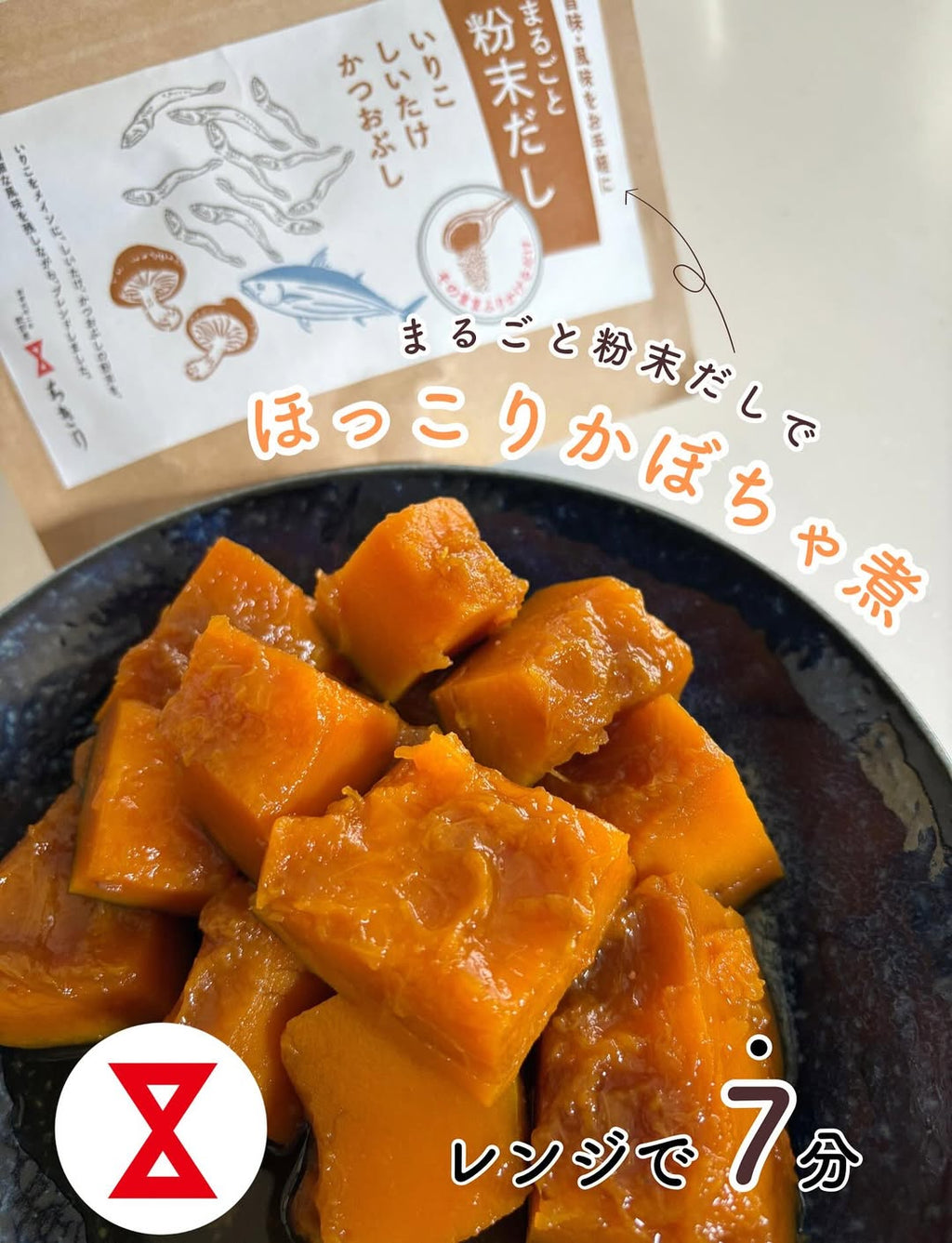 ほっこりかぼちゃ煮