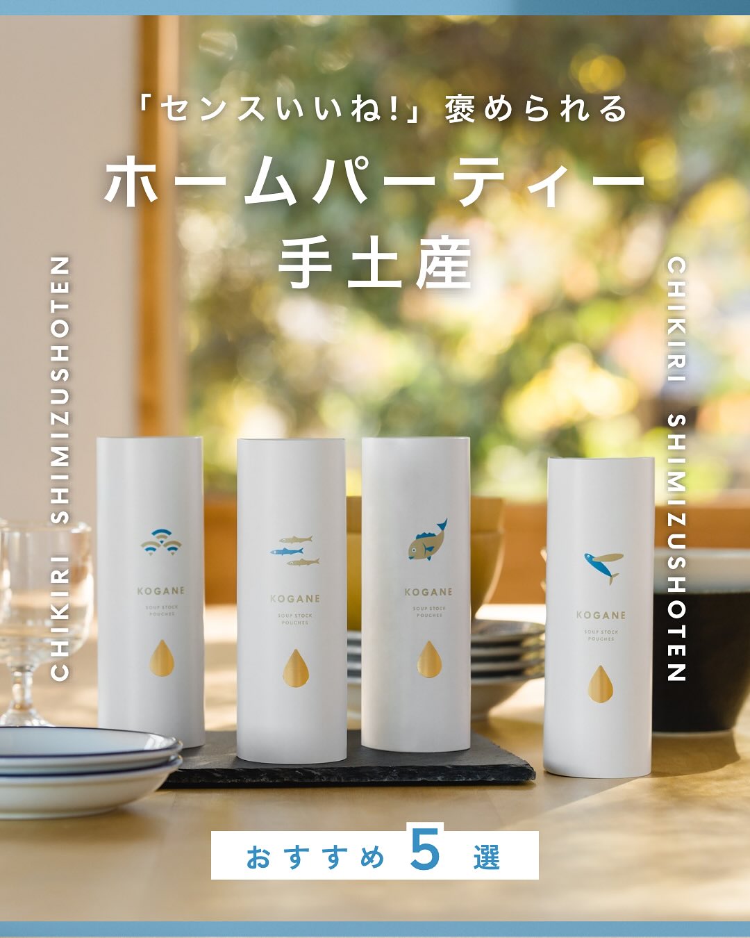 【センスいいね!】褒められるホームパーティーの手土産15選|おしゃれな食べ物から気の利いたギフトまで