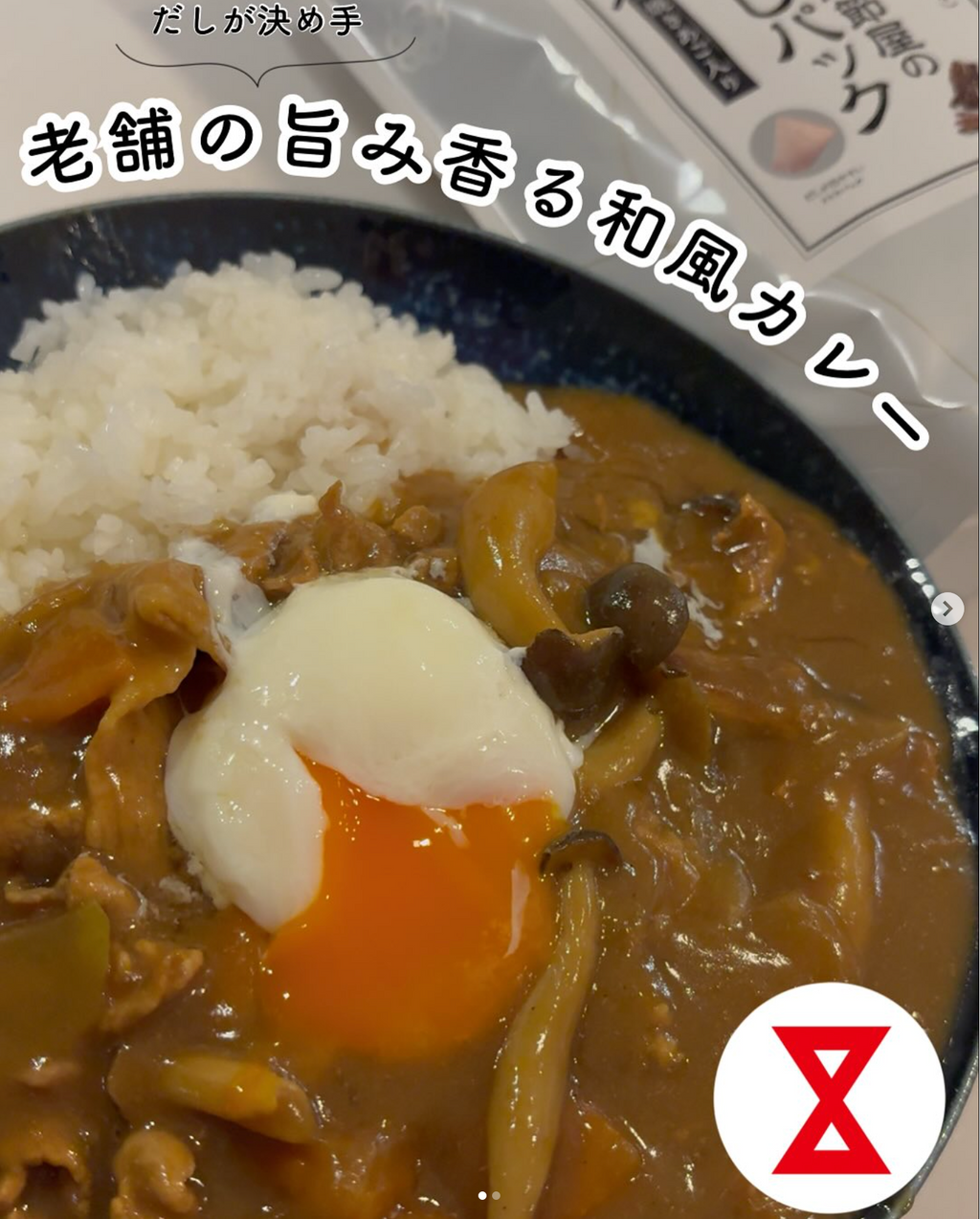 老舗の旨み香る和風カレー