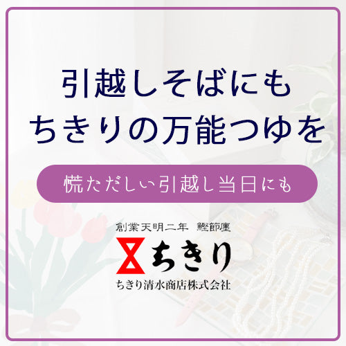 引越しそばにも大活躍！慌ただしい日々におすすめの商品