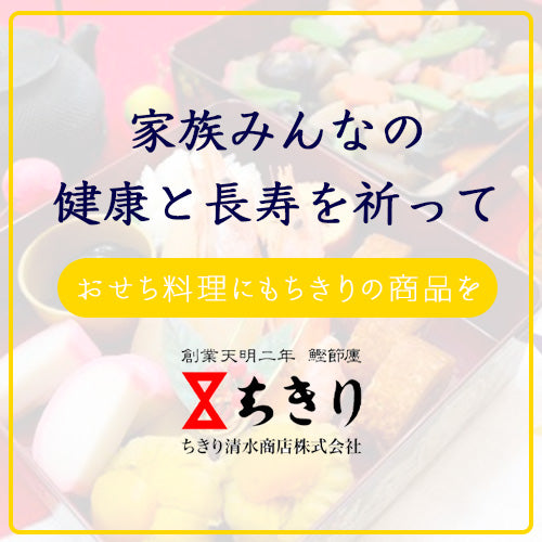 煮物に数の子！おせち料理もちきりにお任せ！