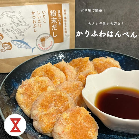 かりふわはんぺん