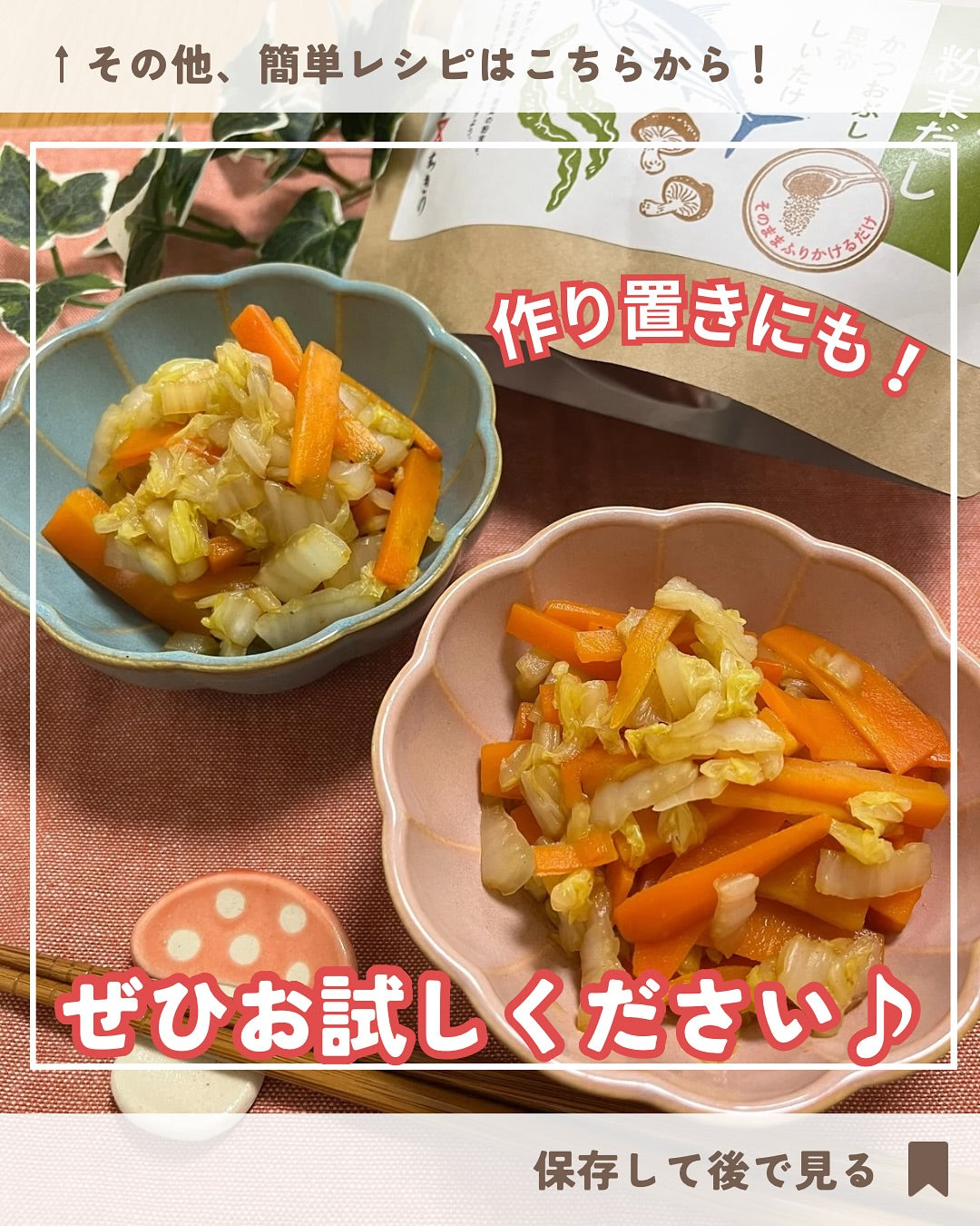 白菜のお浸し
