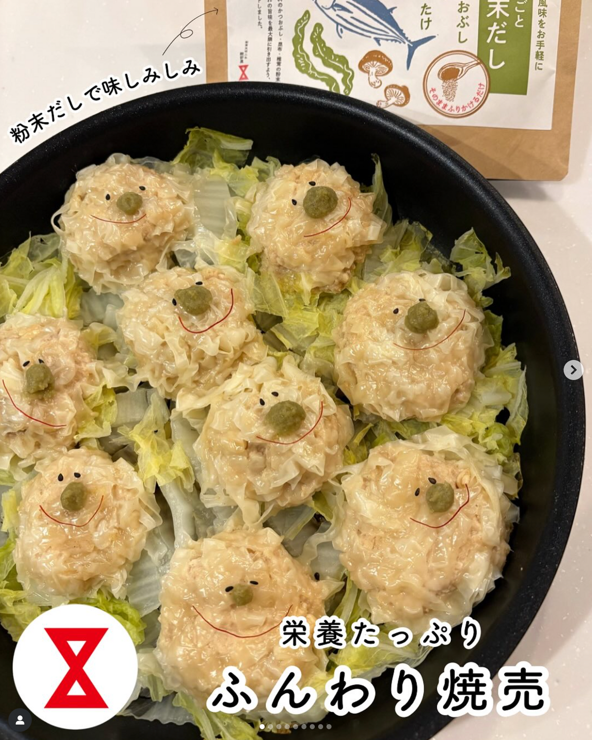 栄養たっぷりふんわり焼売
