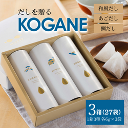 だしを贈る KOGANE-C11×3ヶ