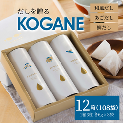 だしを贈る KOGANE-C11×12ヶ