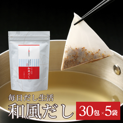 毎日だし生活(和風だし6g×30包×5セット)