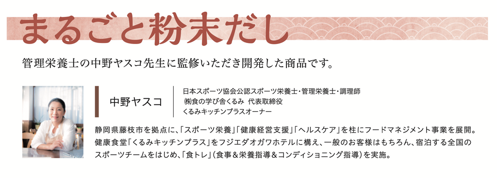 Marugoto funmatsudashi