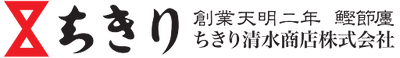 ちきり清水商店